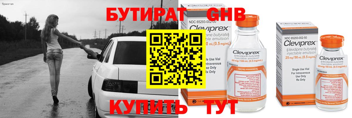 Бутират BDO Воткинск