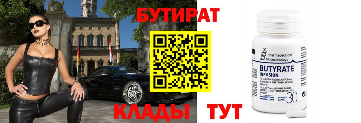 Воткинск  БУТИРАТ GHB  БУТИРАТ  Вход с VPN 