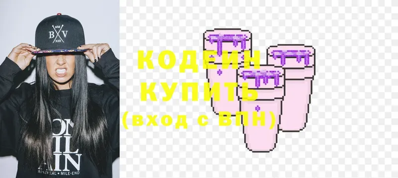 Кодеин Purple Drank  Воткинск 