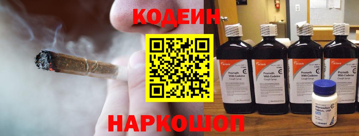 Воткинск  Codein Purple Drank  Кодеин напиток Lean (лин)  Вход с VPN 