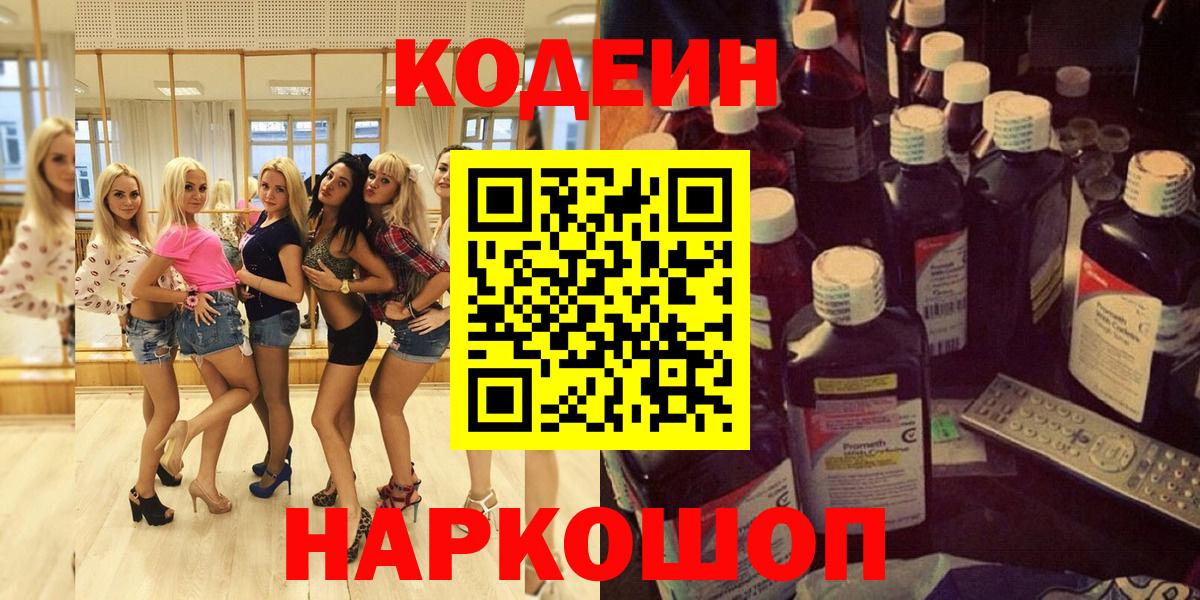 Кодеиновый сироп Lean Purple Drank  Воткинск  Кодеин напиток Lean (лин) 