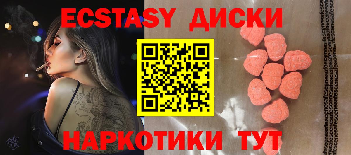 Экстази таблы Воткинск