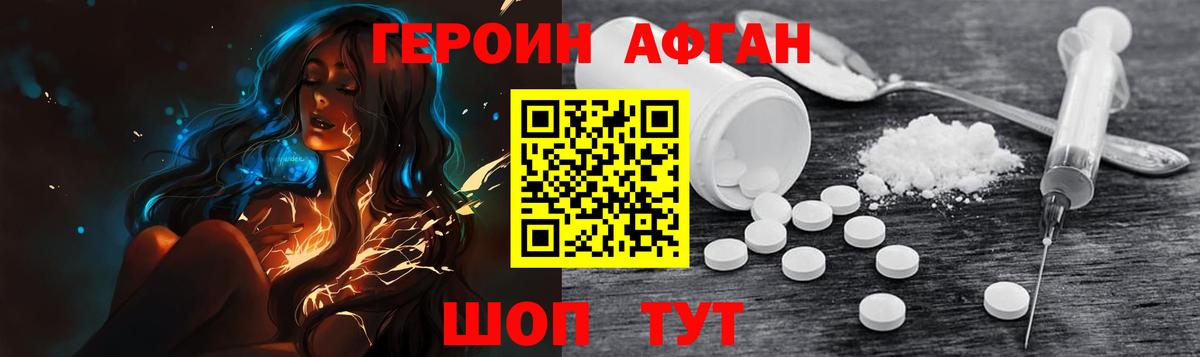 Героин Афган  Воткинск 