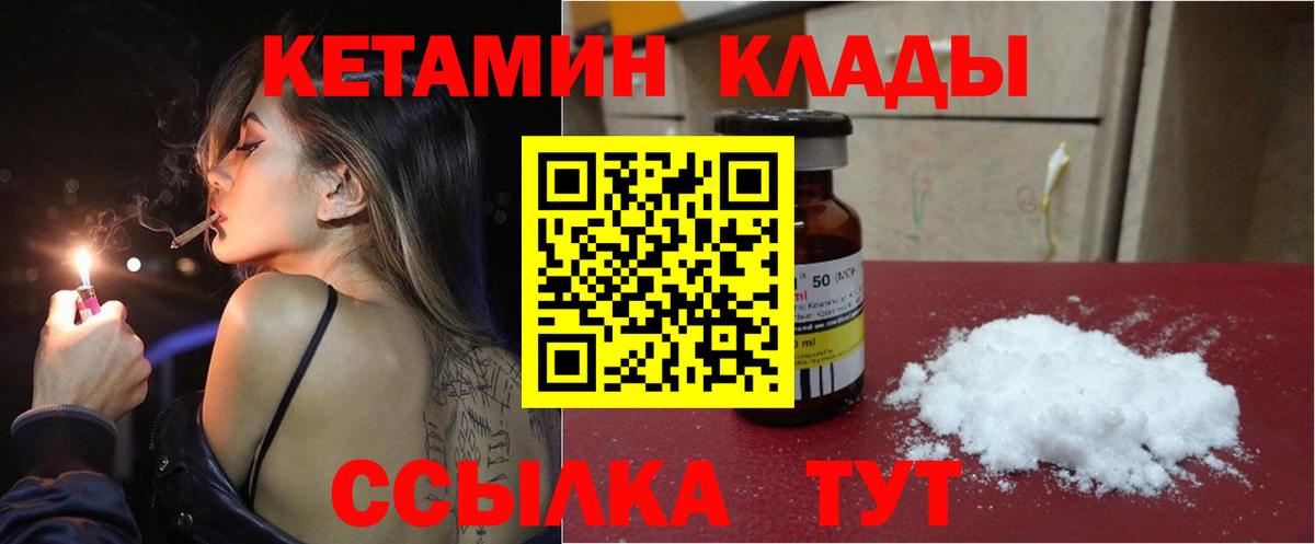 Воткинск  Кетамин ketamine  Вход с VPN  Кетамин VHQ 