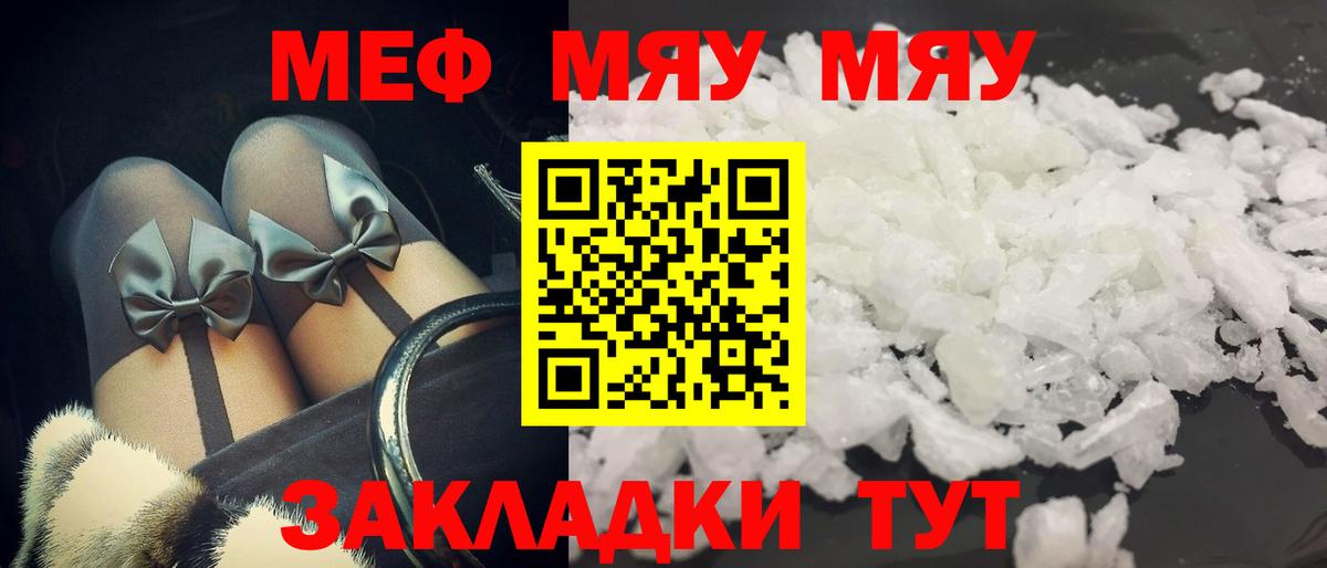 Меф мука  Мефедрон mephedrone  МЕФ  где продают наркотики  Воткинск 