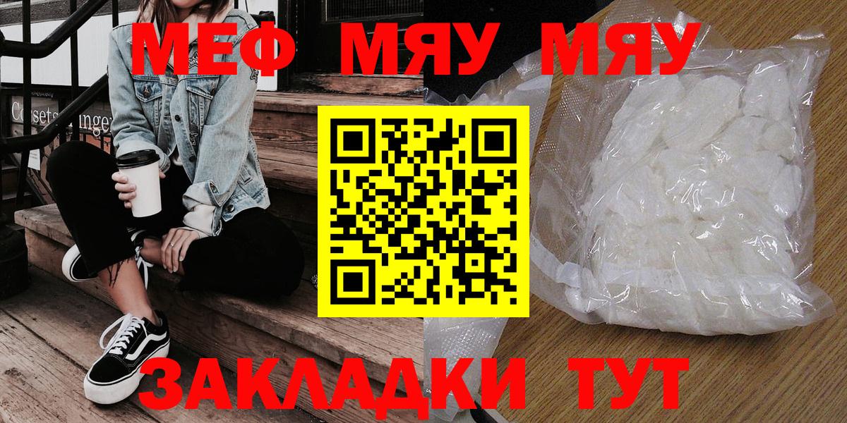Меф мяу мяу Воткинск