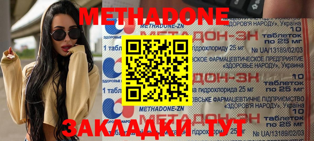 Воткинск  МЕТАДОН VHQ  МЕТАДОН кристалл  Вход с VPN 